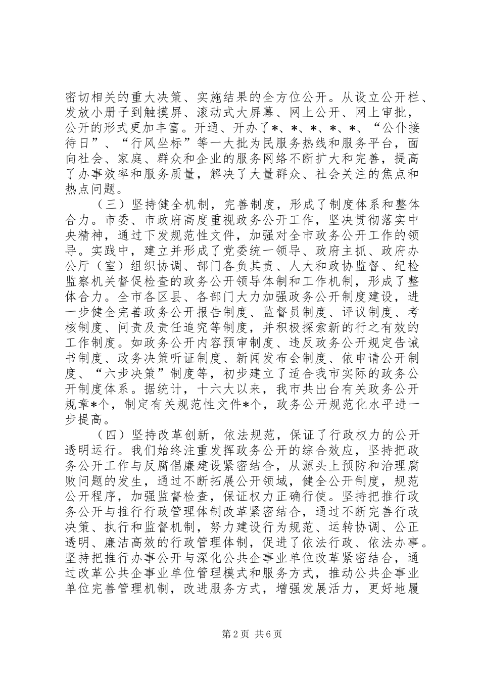 2024年在政务公开现场会上的致辞_第2页