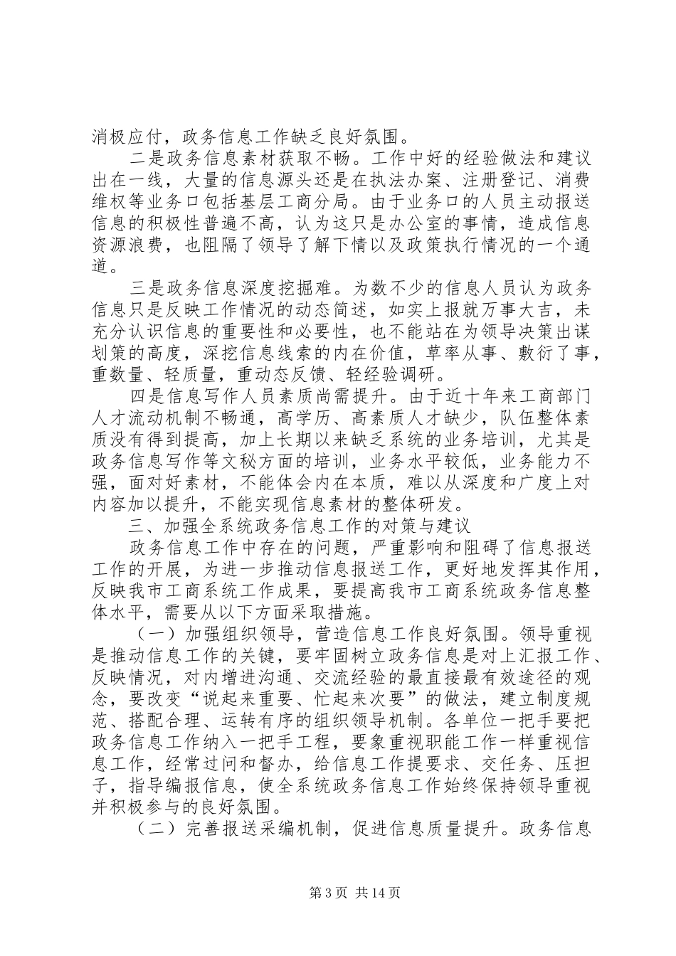 2024年在政务信息报送工作中存在的问题与建议_第3页