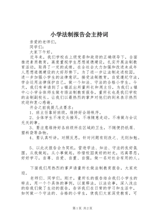 2024年小学法制报告会主持词