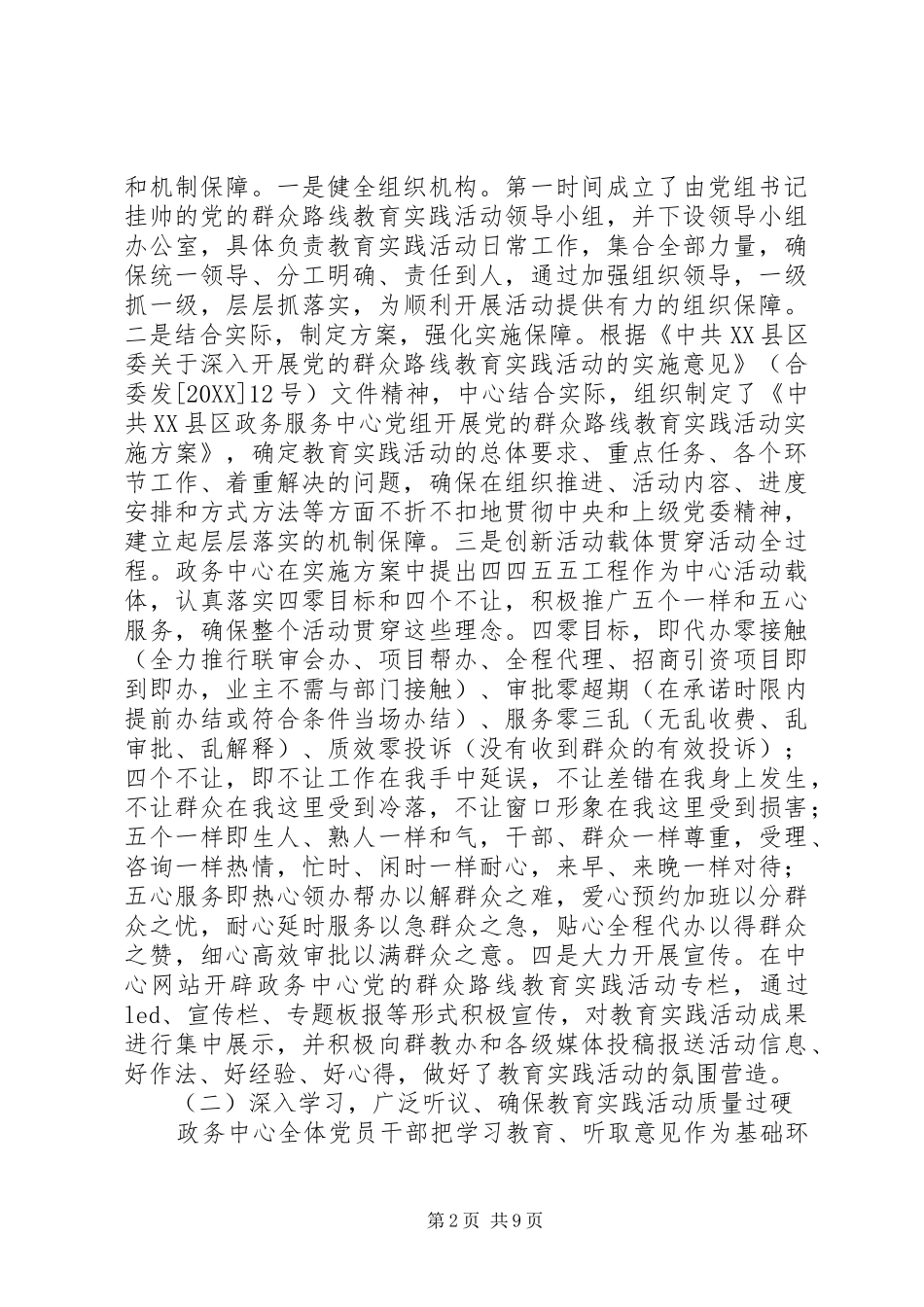 2024年在政务中心党的群众路线教育实践活动总结会上的致辞_第2页