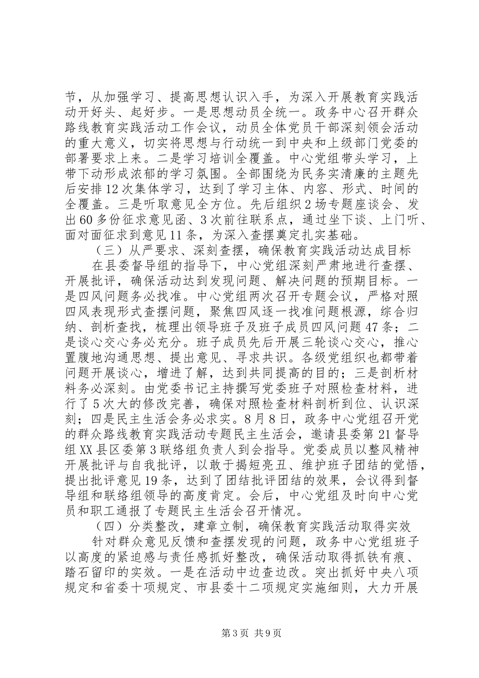 2024年在政务中心党的群众路线教育实践活动总结会上的致辞_第3页