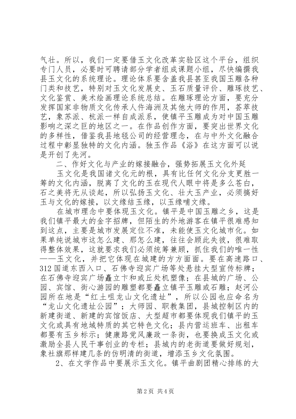 2024年在政协常委会上的讲话_第2页