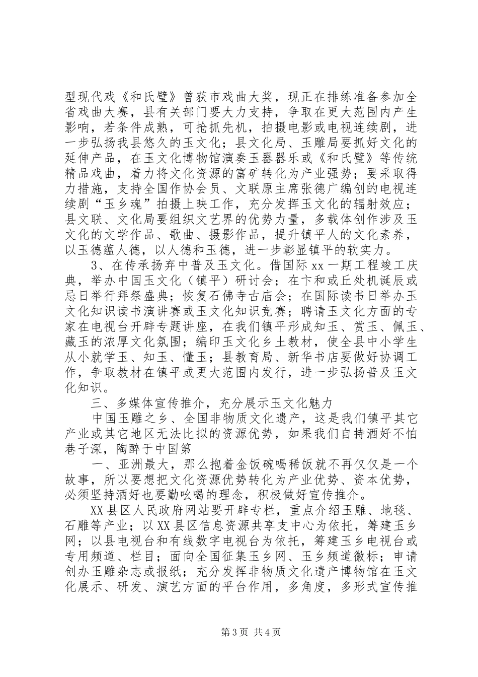 2024年在政协常委会上的讲话_第3页