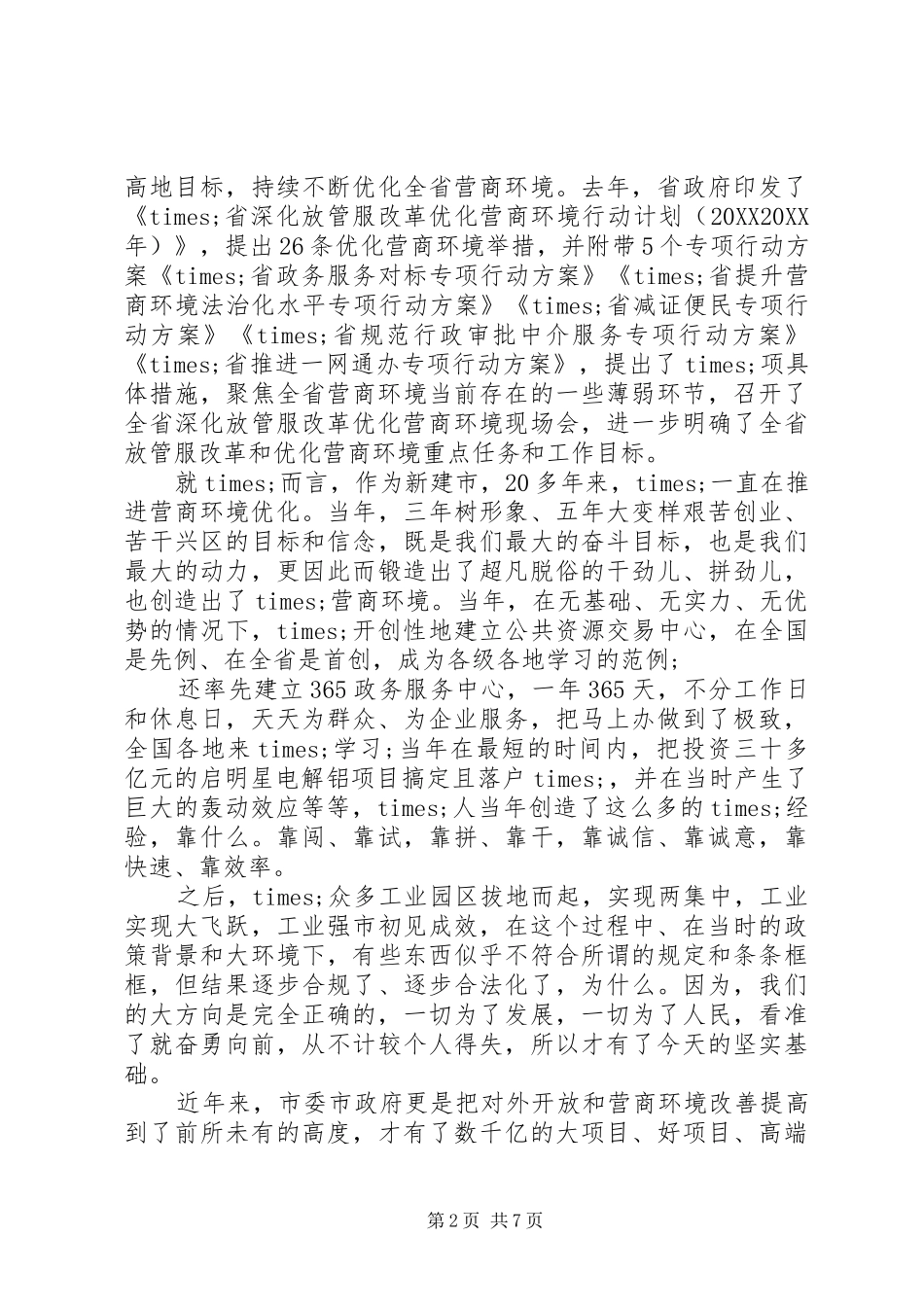 2024年在政协调研工作会议上的致辞_第2页