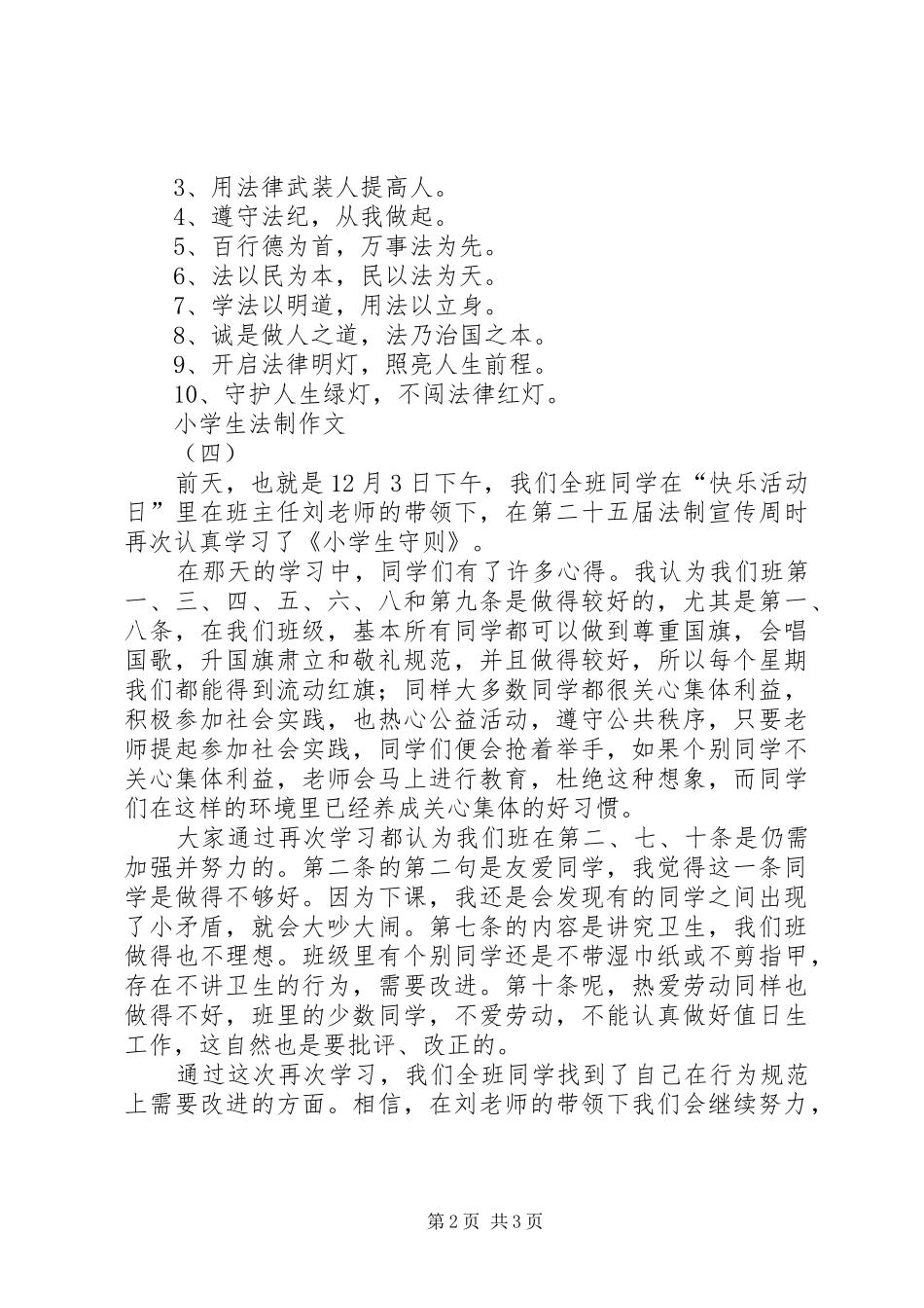 2024年小学法制宣传资料_第2页