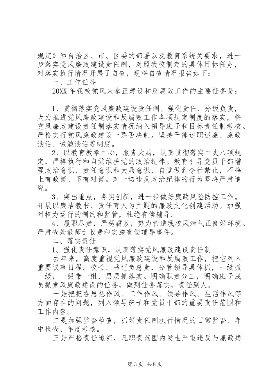 2024年小学反腐倡廉自查报告_第3页