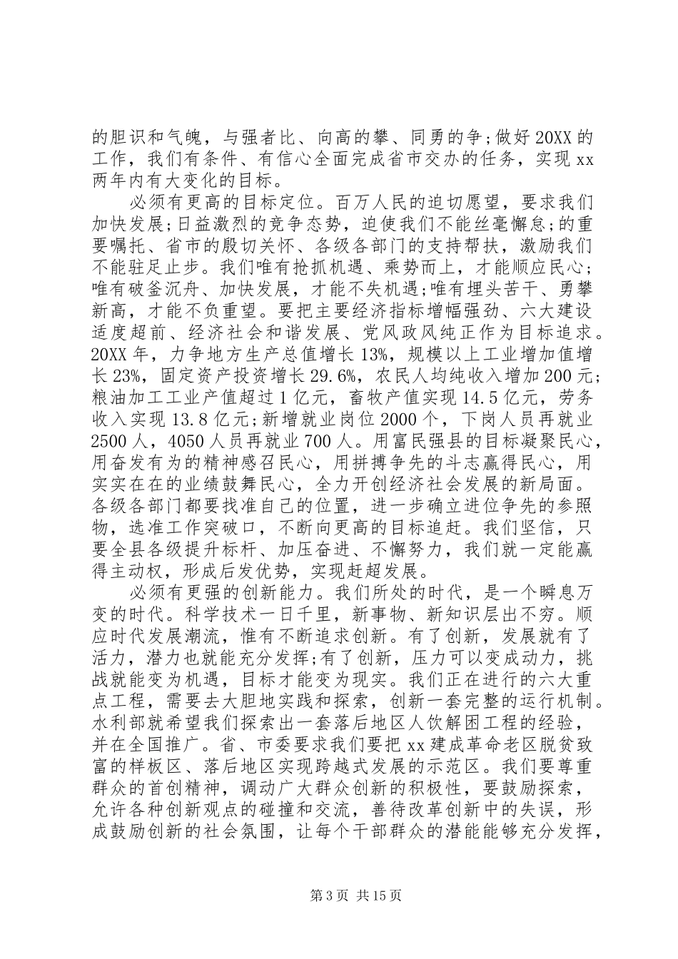 2024年在政协会议上的致辞_第3页