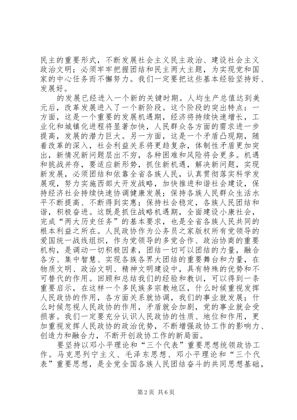 2024年在政协九届三次委员会闭幕会上的致辞_第2页