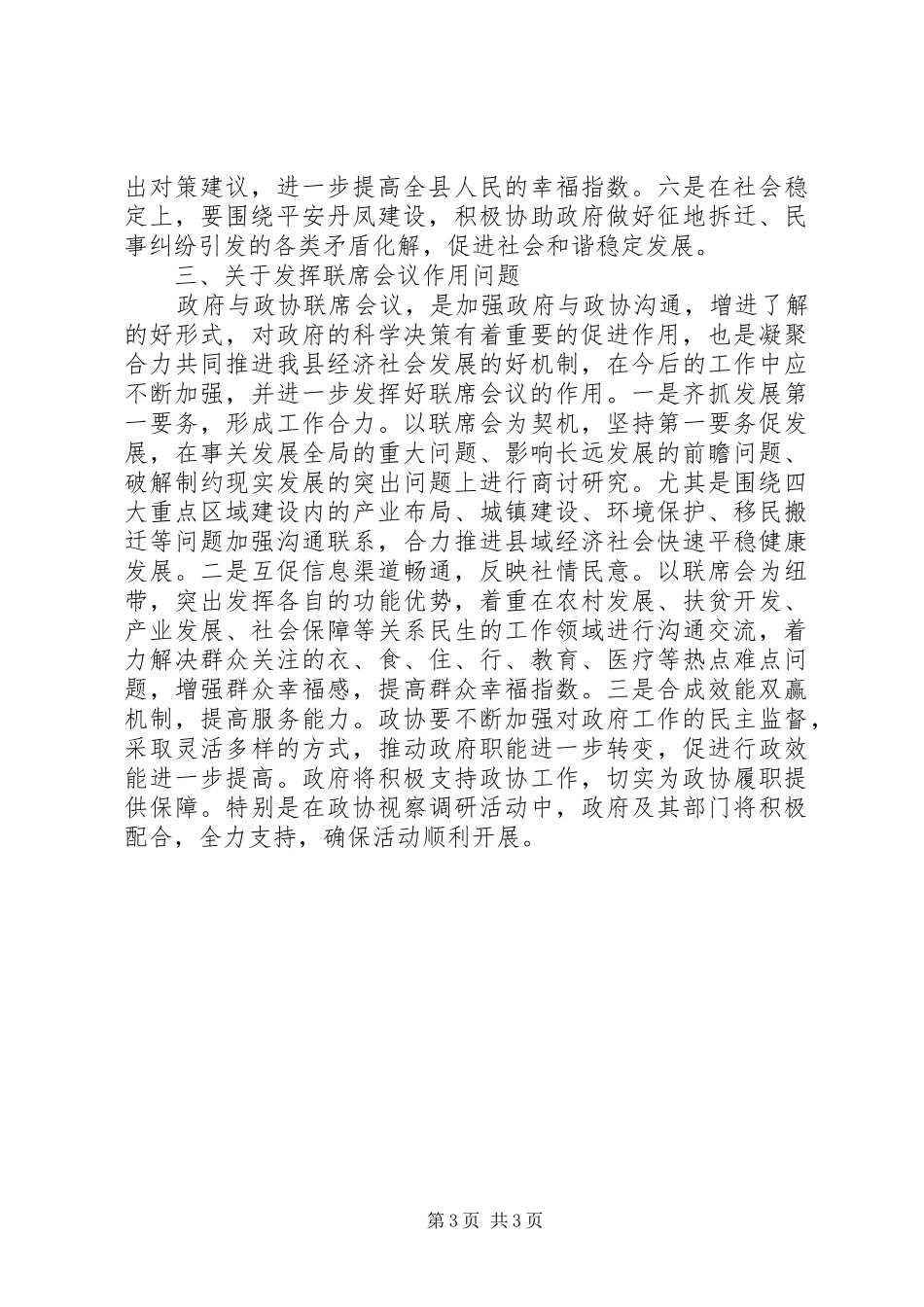 2024年在政协联席会议上的致辞_第3页