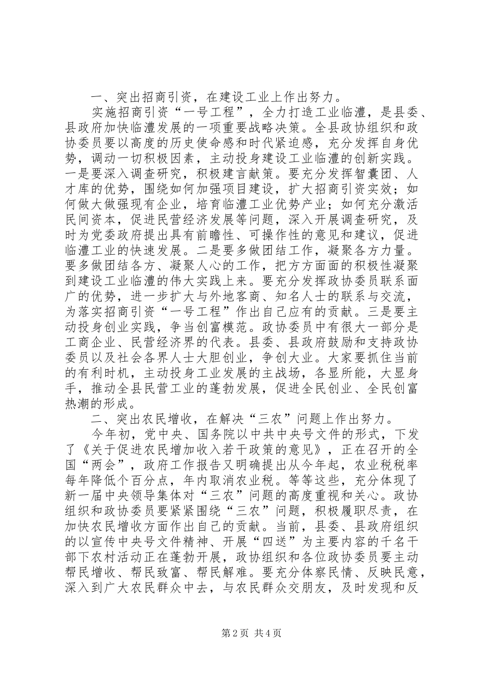 2024年在政协六届三次会议上的致辞_第2页