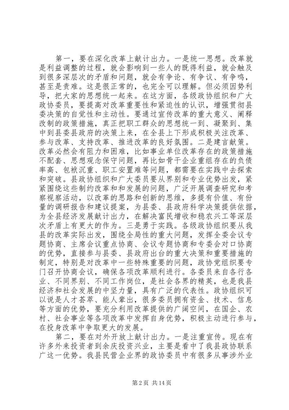 2024年在政协全会开幕式上的致辞_第2页