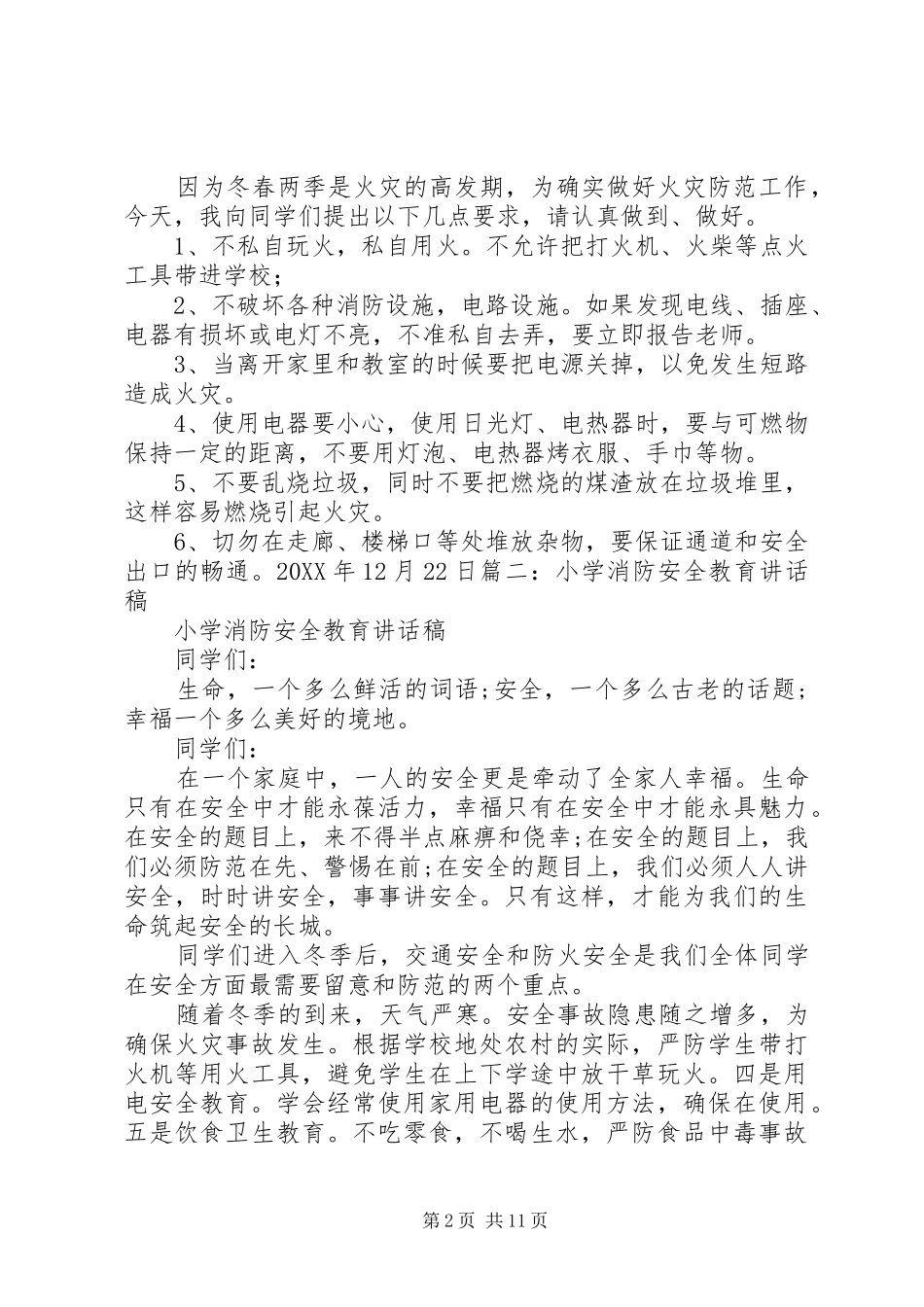 2024年小学防火安全教育讲稿_第2页