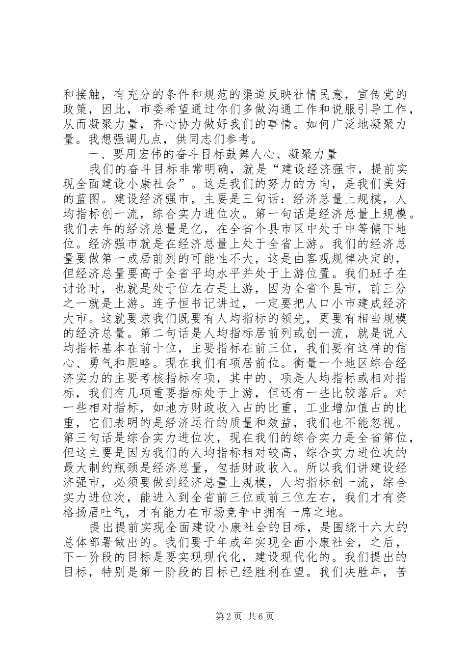 2024年在政协市六届四次会议闭幕式上的致辞_第2页