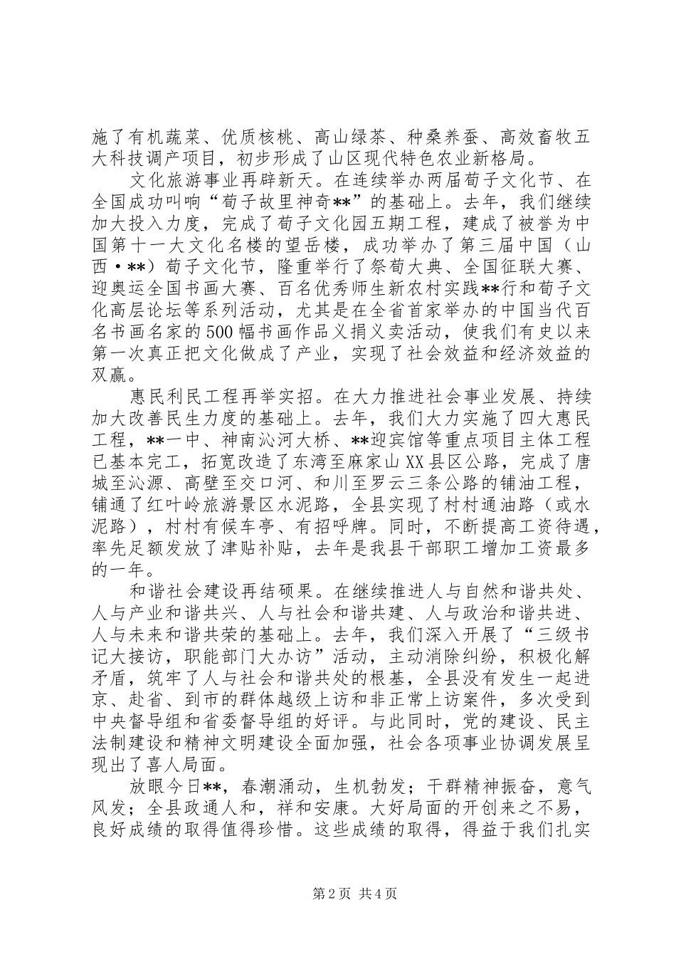 2024年在政协统战迎新春茶话会上的致辞_第2页