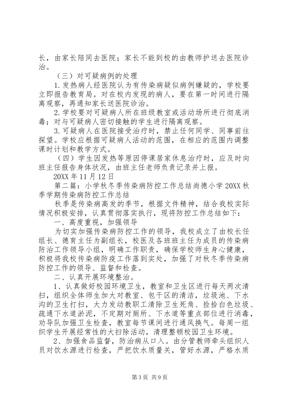 2024年小学防控秋冬季传染病实施方案_第3页