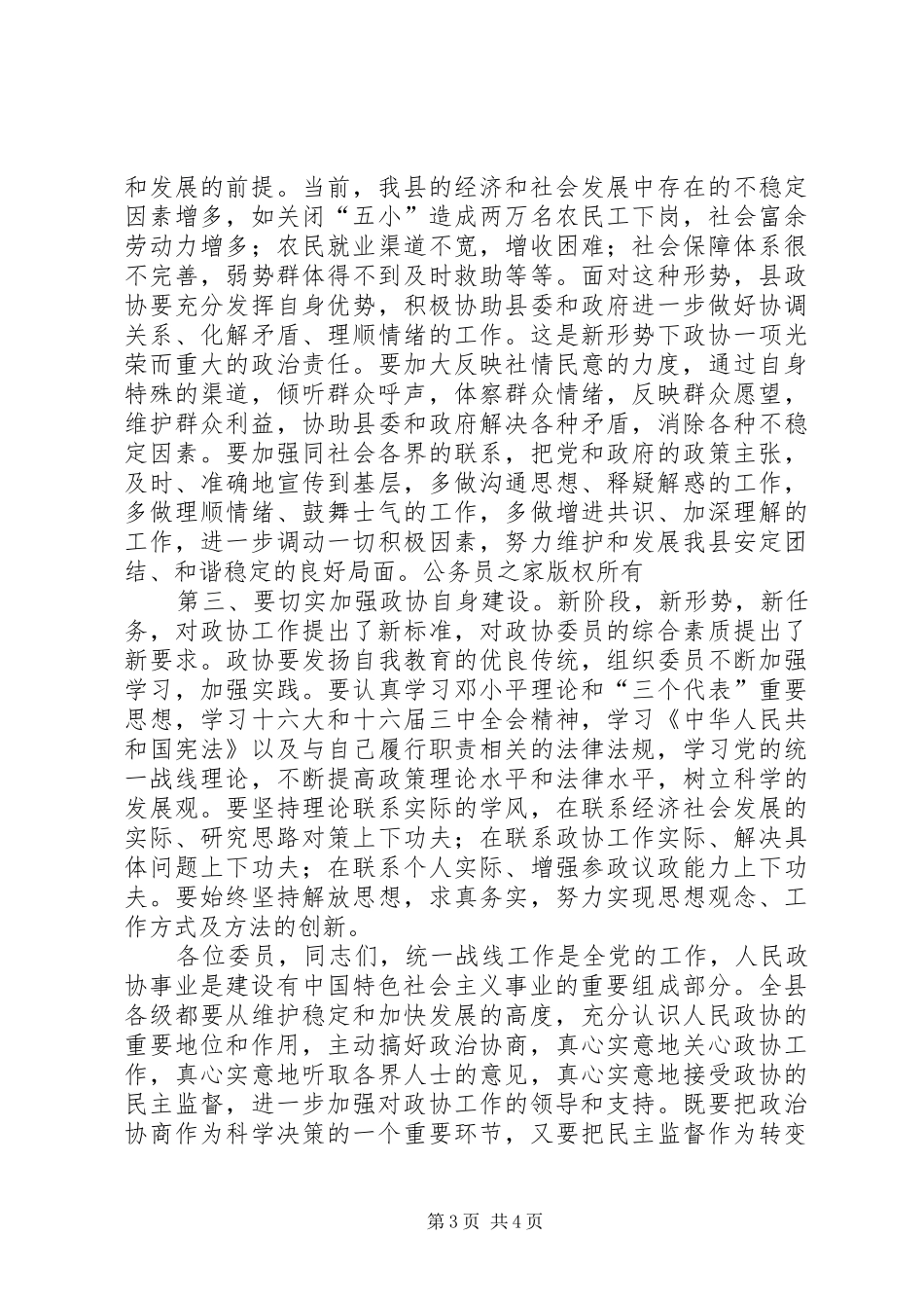 2024年在政协县十一届二次会议上的致辞_第3页