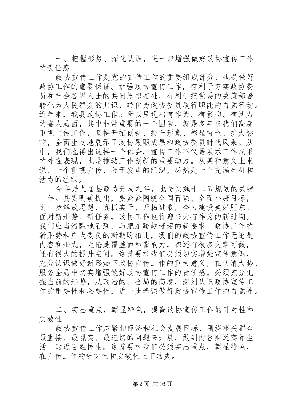 2024年在政协宣传工作会议上的致辞_第2页