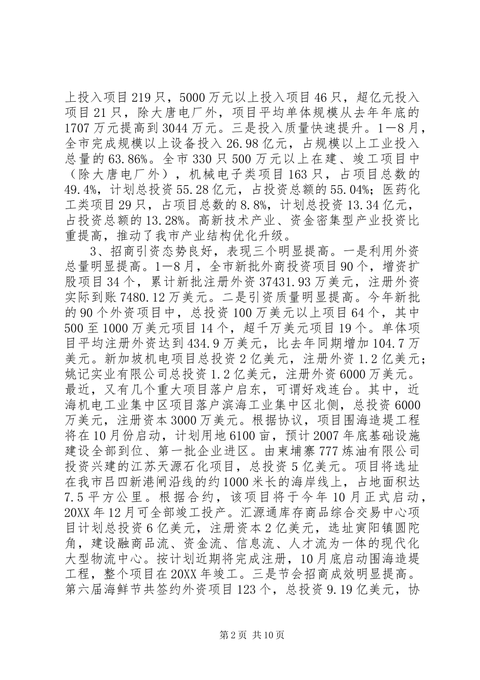 2024年在政协迎中秋庆国庆茶话会上的致辞_第2页