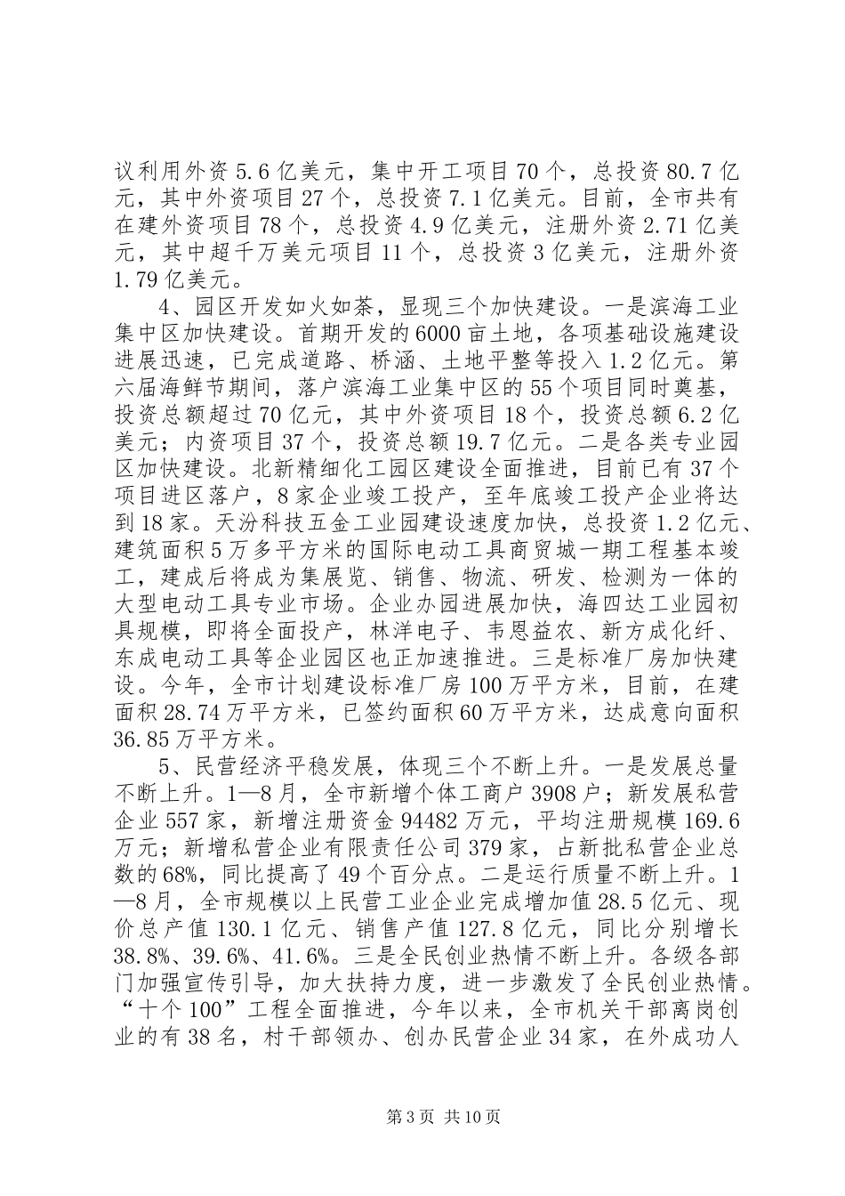 2024年在政协迎中秋庆国庆茶话会上的致辞_第3页