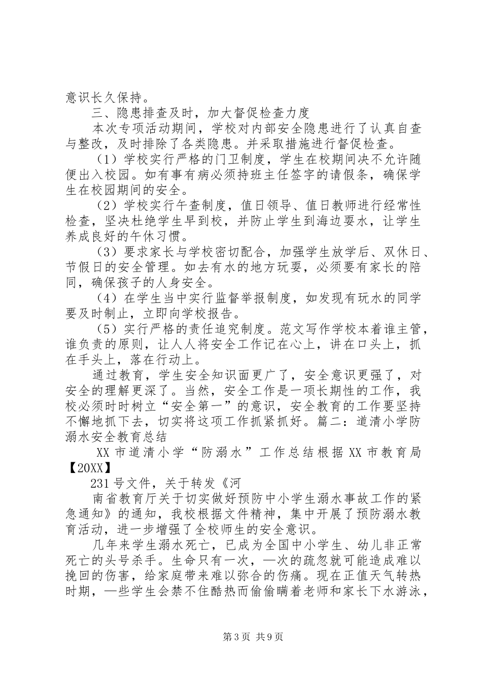 2024年小学防溺水安全工作总结_第3页