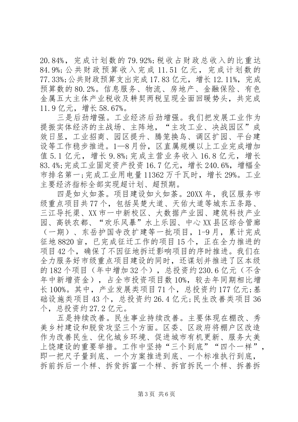 2024年在政协座谈会上的致辞_第3页