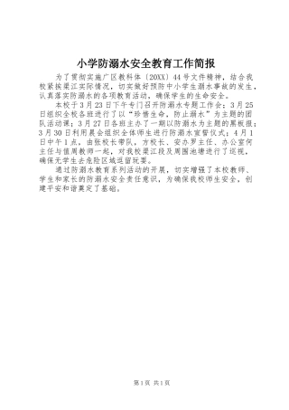 2024年小学防溺水安全教育工作简报