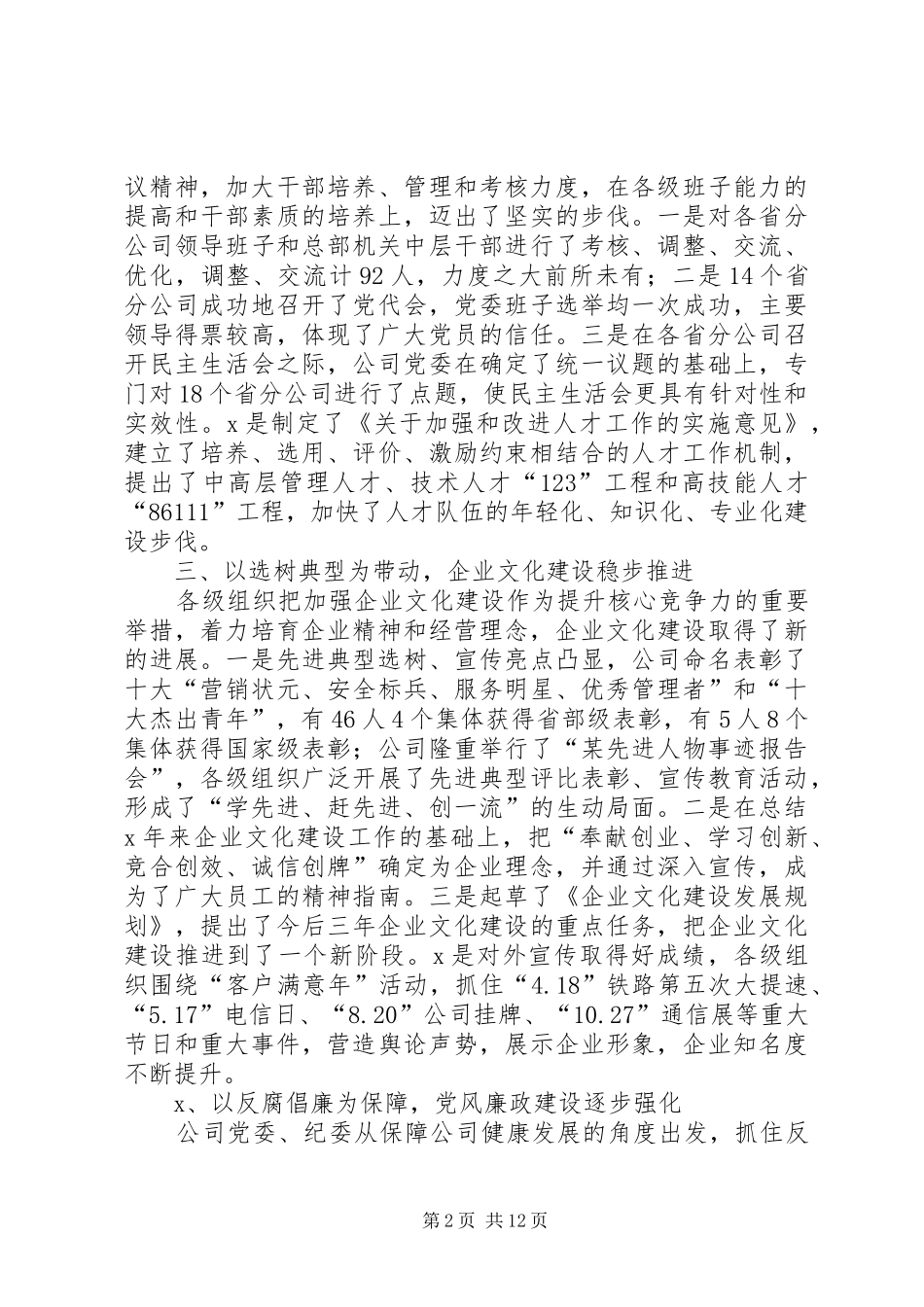 2024年在政治工作会议上的工作报告_第2页