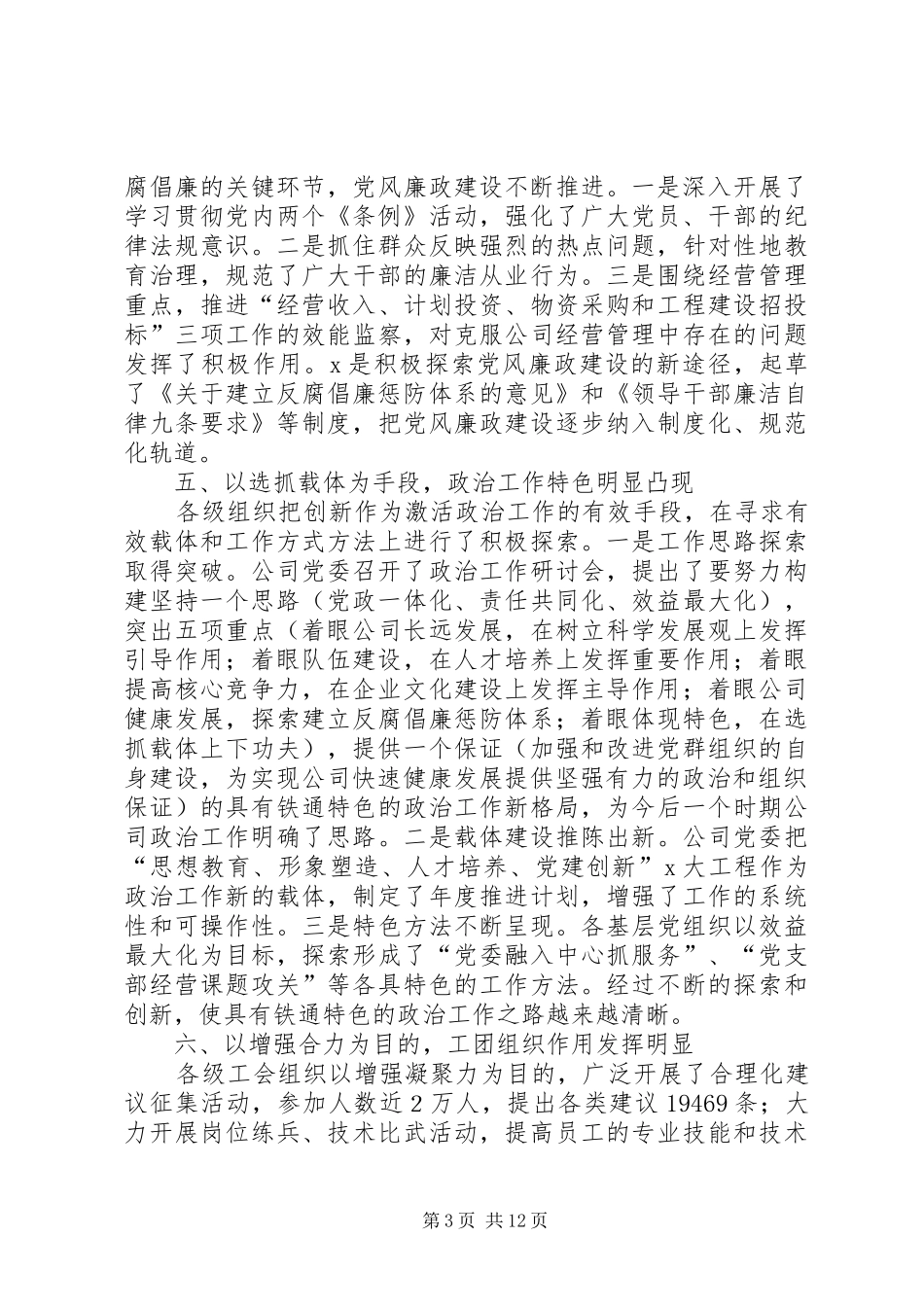 2024年在政治工作会议上的工作报告_第3页