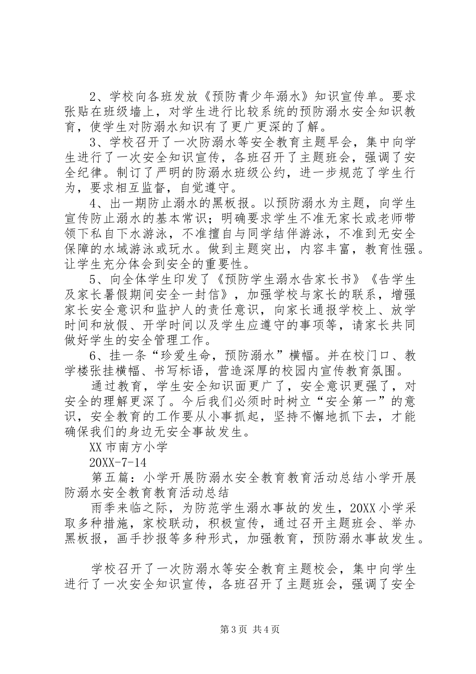 2024年小学防溺水安全教育系列的活动总结_第3页