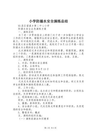 2024年小学防溺水安全演练总结