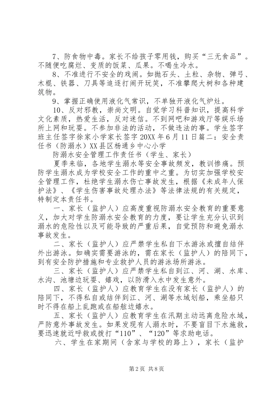 2024年小学防溺水安全责任书_第2页
