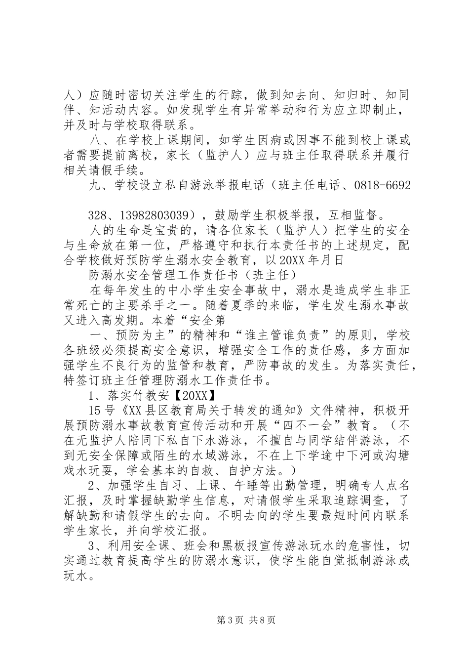 2024年小学防溺水安全责任书_第3页