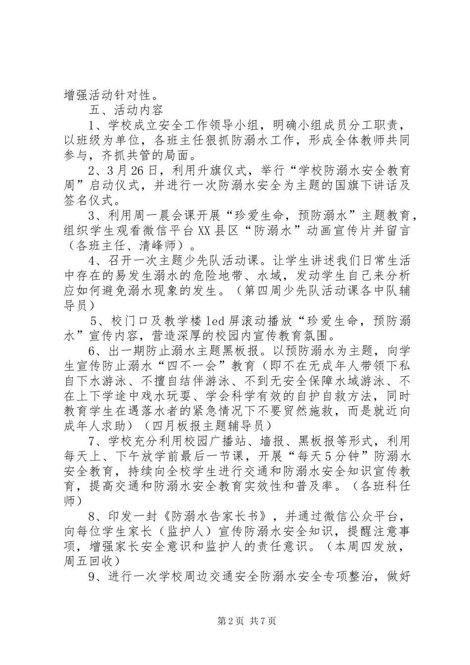 2024年小学防溺水工作方案小学防溺水安全工作方案_第2页