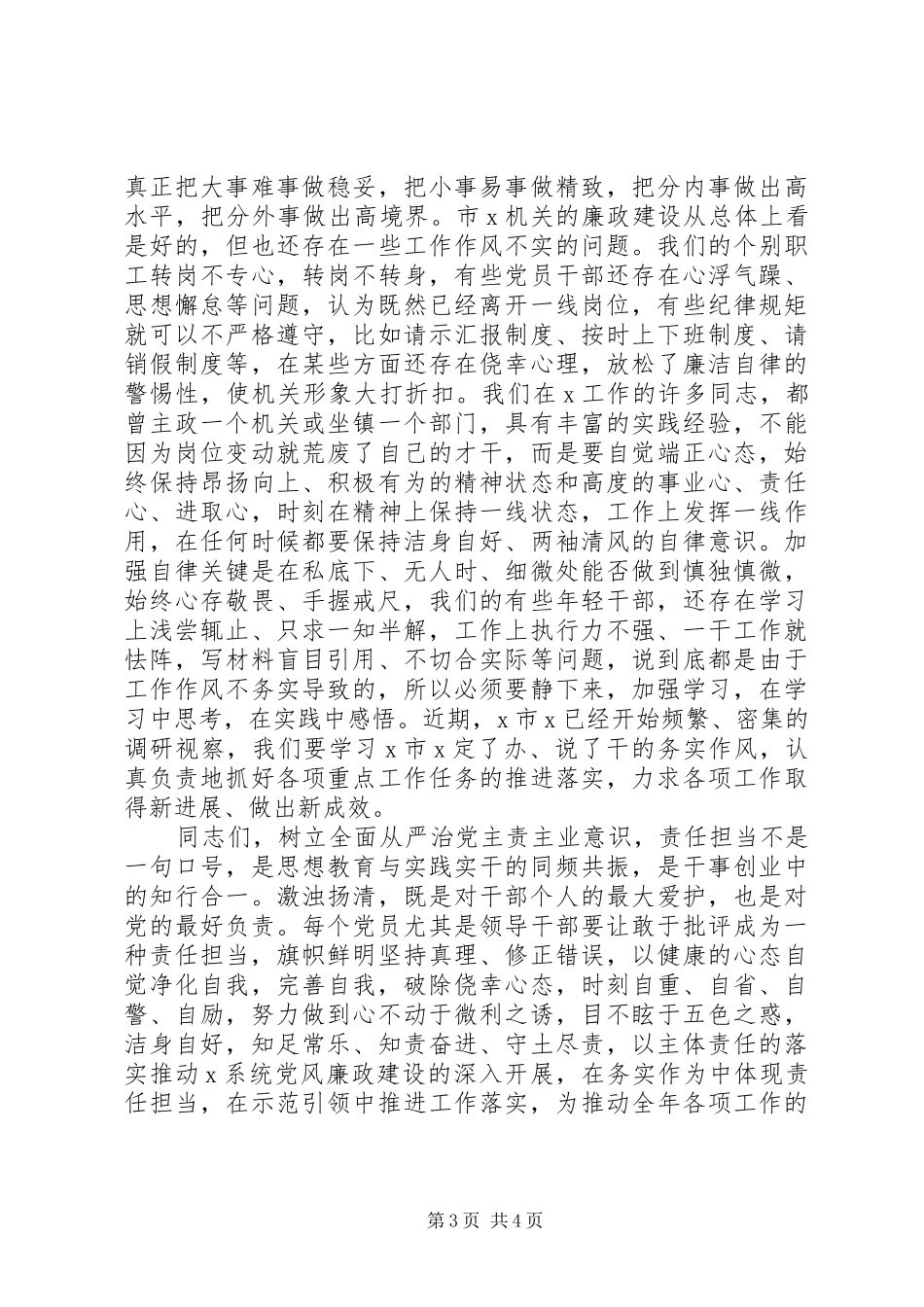 2024年在支部廉政主题党日活动上的致辞稿勇于担当积极作为落实全面从严治党责任_第3页