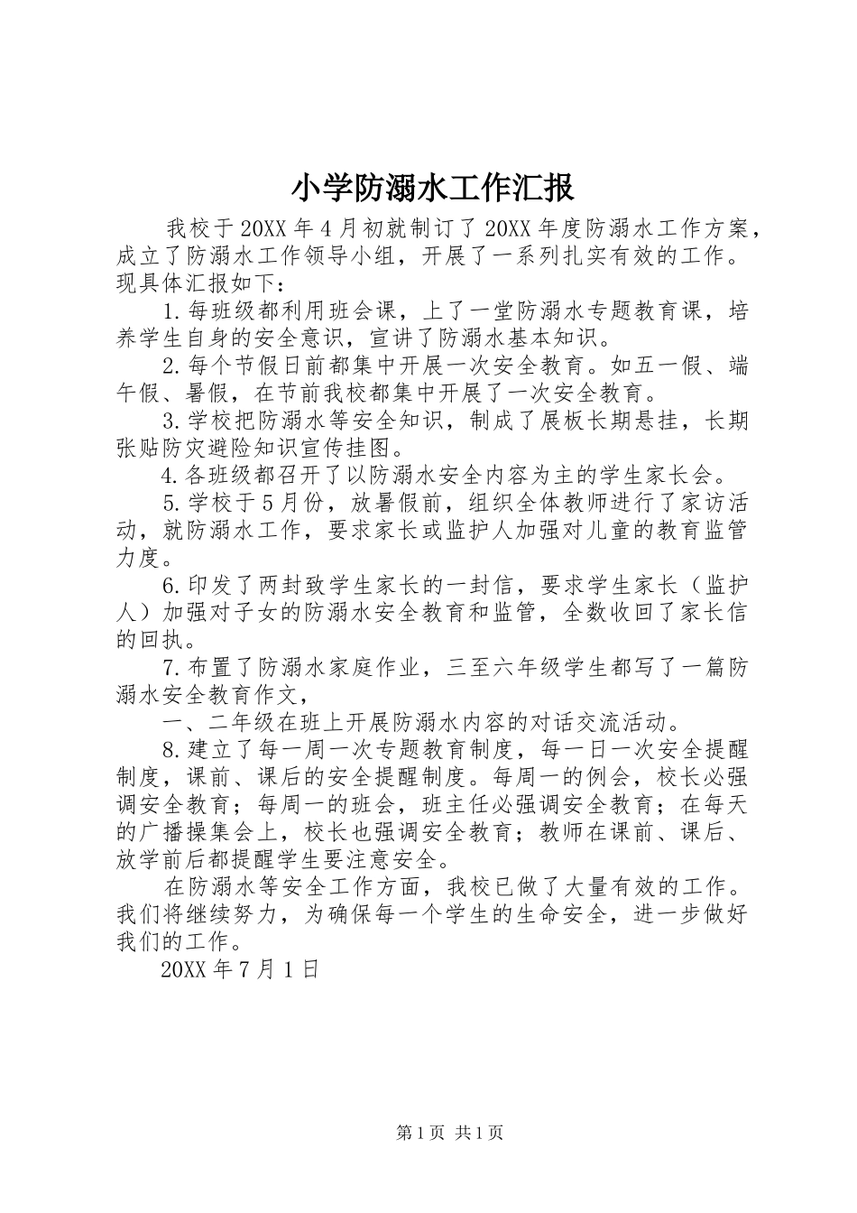 2024年小学防溺水工作汇报_第1页