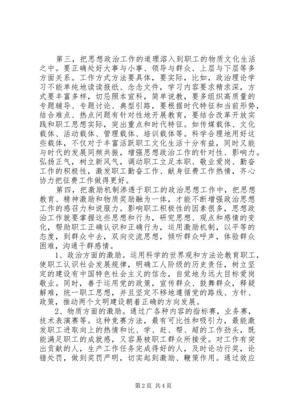 2024年在支部书记联系会上的讲话稿_第2页