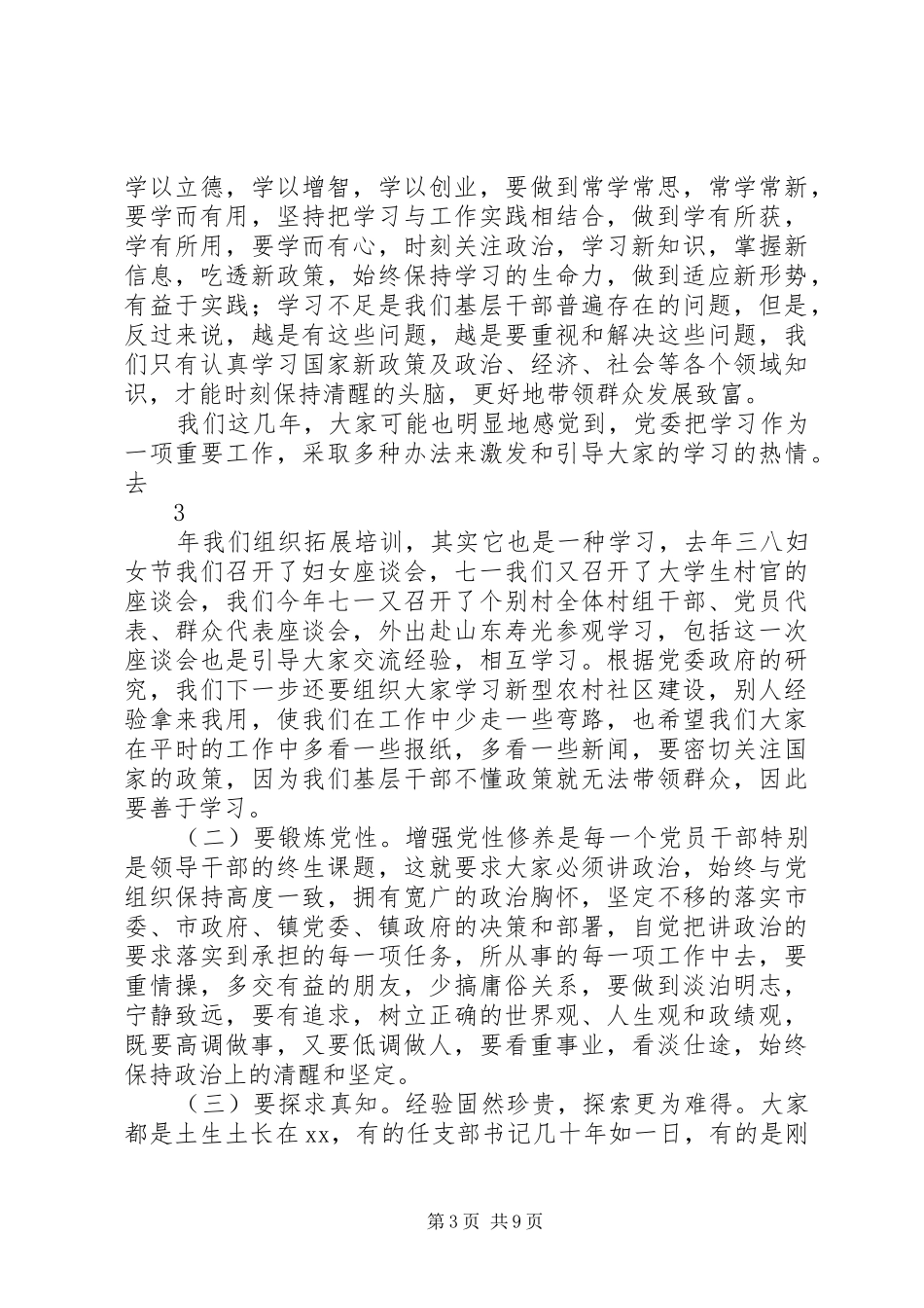 2024年在支部书记座谈会上上的致辞_第3页