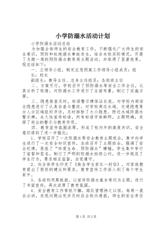 2024年小学防溺水活动计划