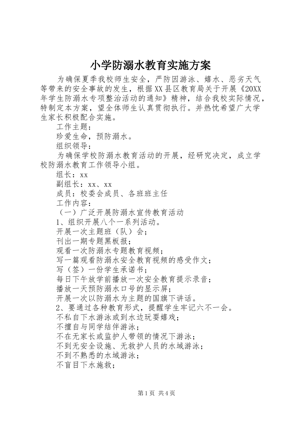2024年小学防溺水教育实施方案_第1页