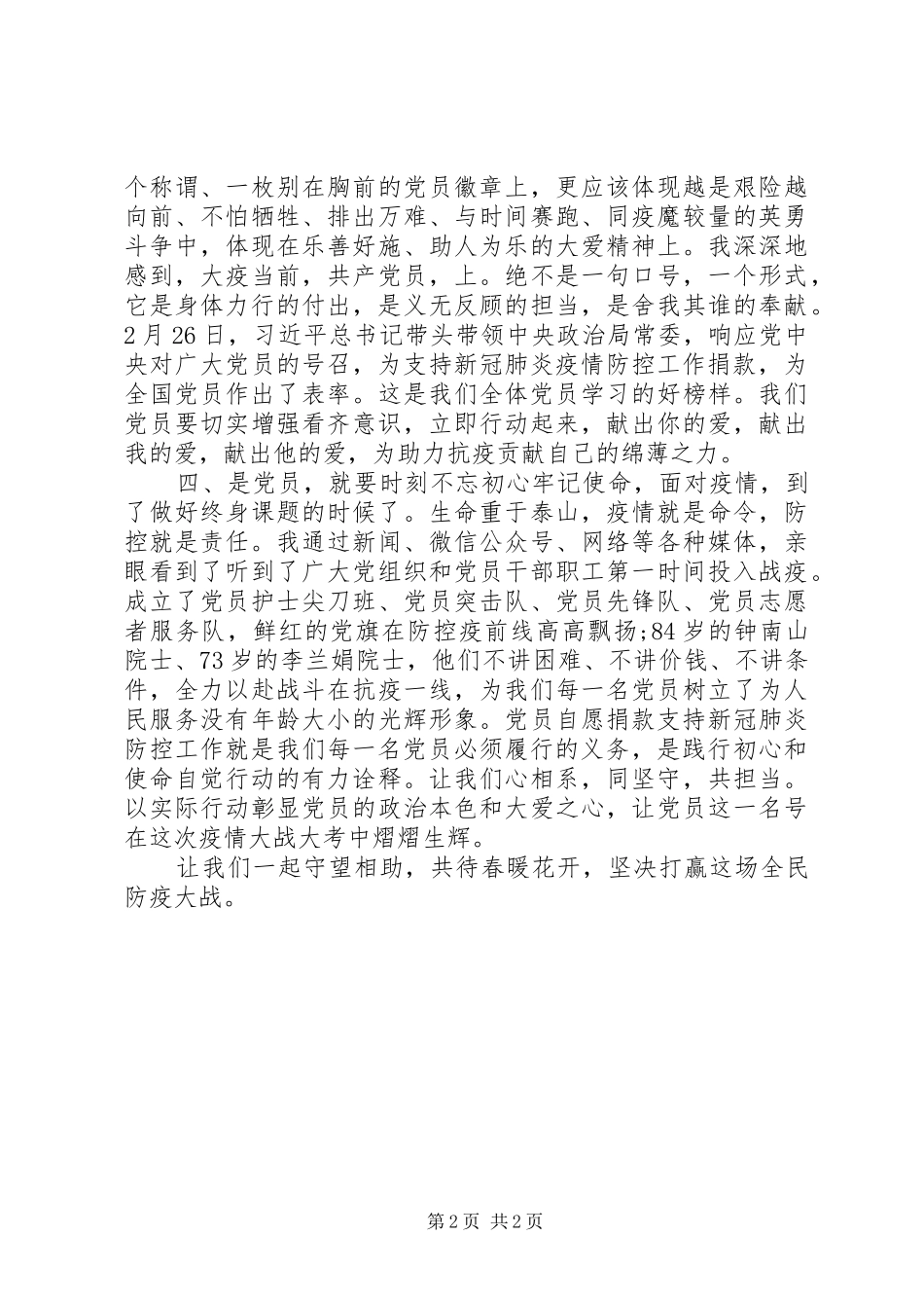 2024年在支持疫情防控工作捐款仪式上的讲话_第2页