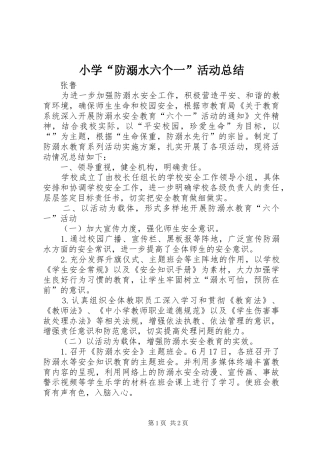 2024年小学防溺水六个一活动总结