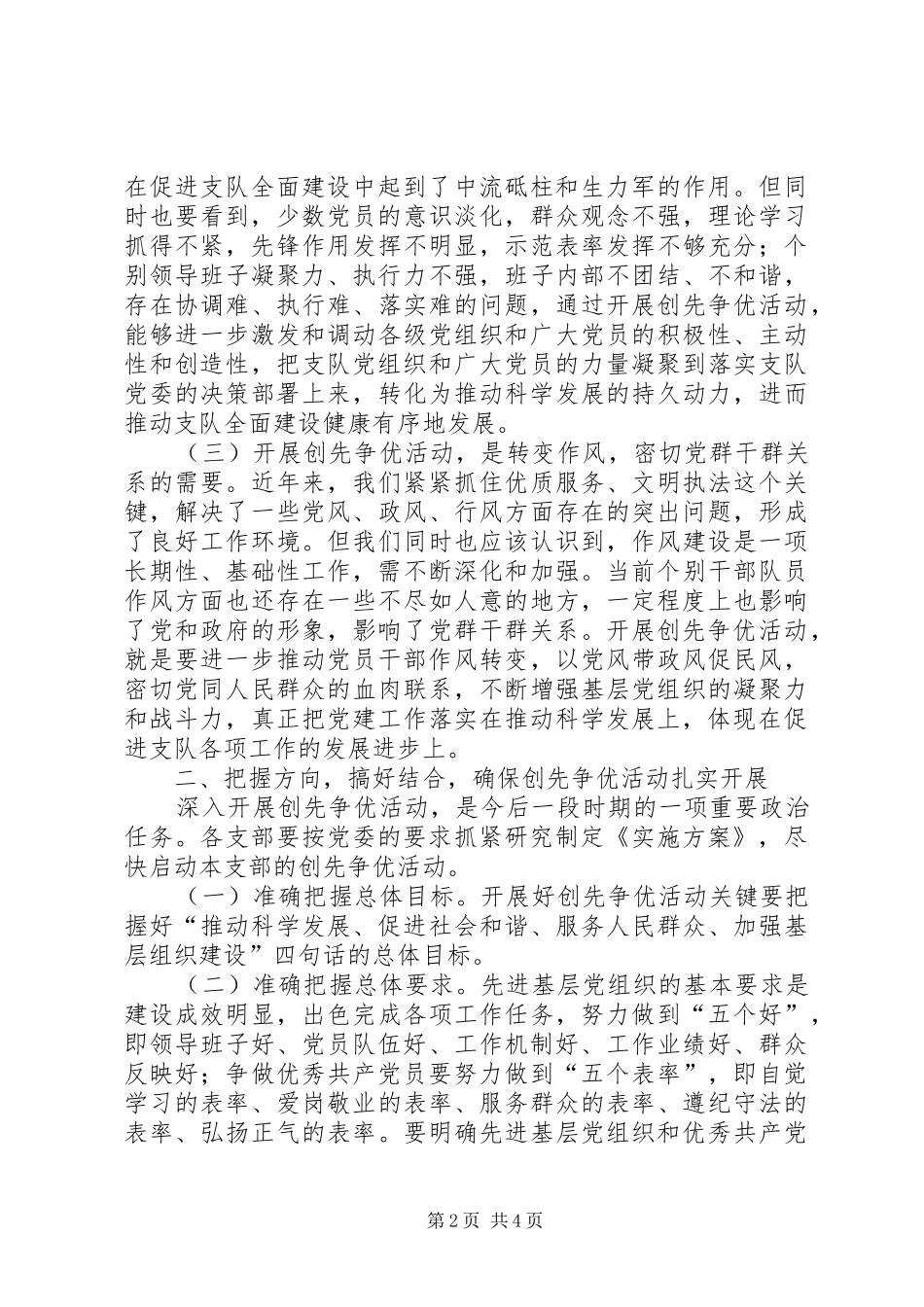 2024年在支队深入开展创先争优活动动员大会上的致辞_第2页