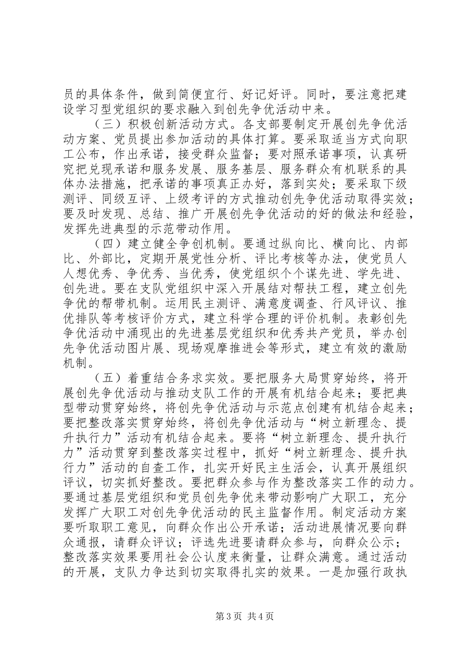 2024年在支队深入开展创先争优活动动员大会上的致辞_第3页