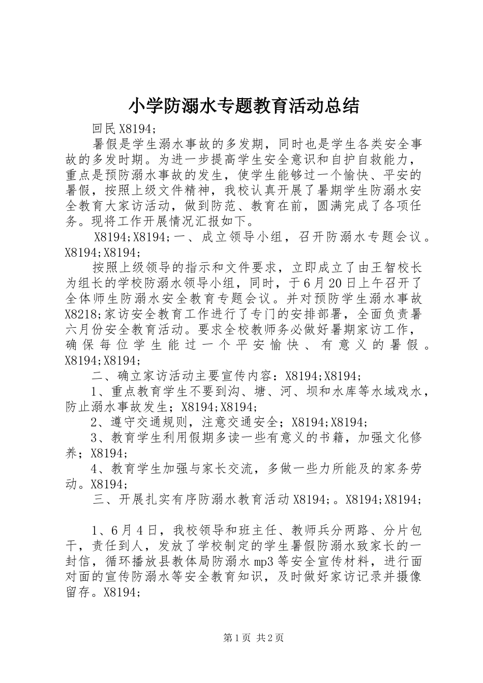 2024年小学防溺水专题教育活动总结_第1页