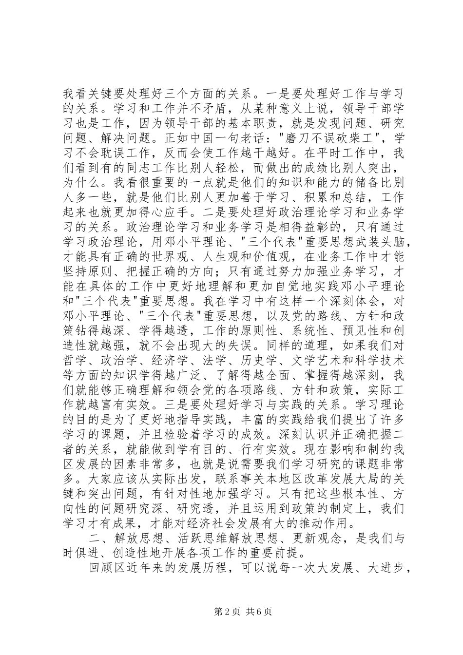 2024年在执政能力建设大会上的致辞稿_第2页