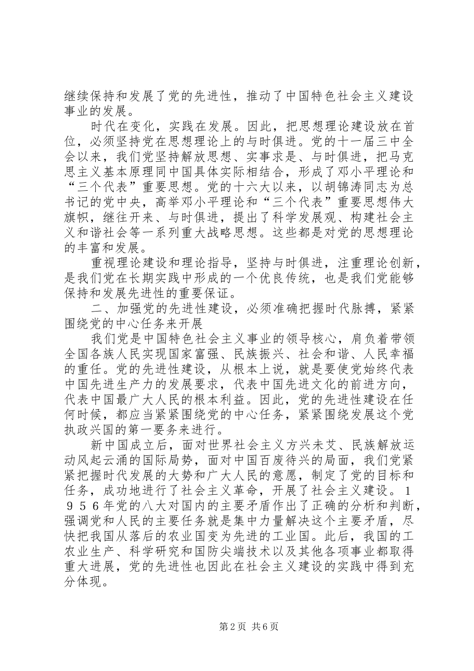 2024年在执政实践中保持和发展党的先进性_第2页