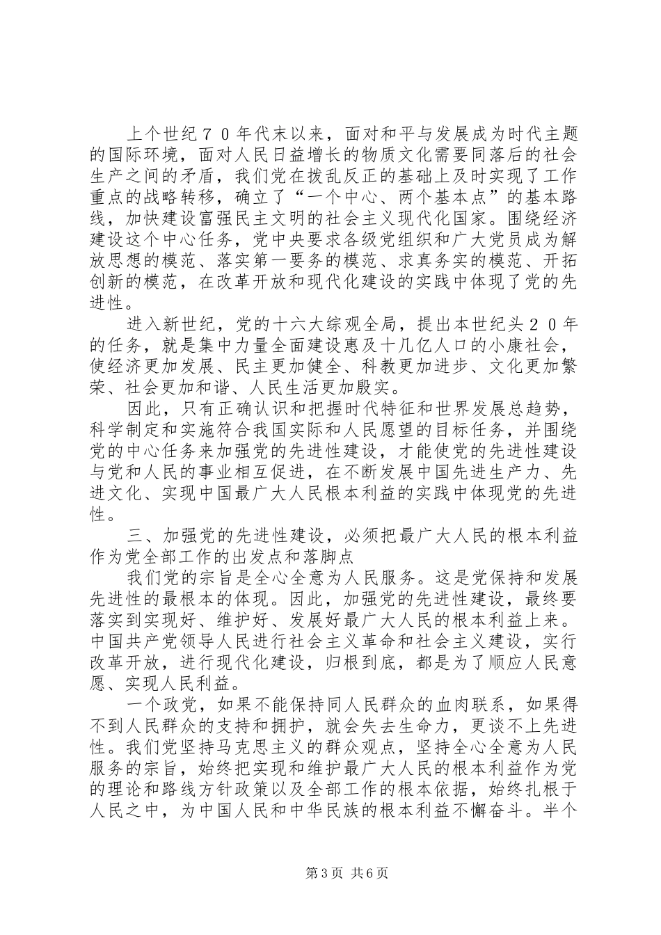 2024年在执政实践中保持和发展党的先进性_第3页