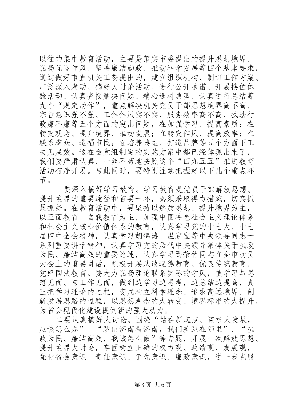 2024年在执政为民廉洁高效教育工作会上的讲话_第3页