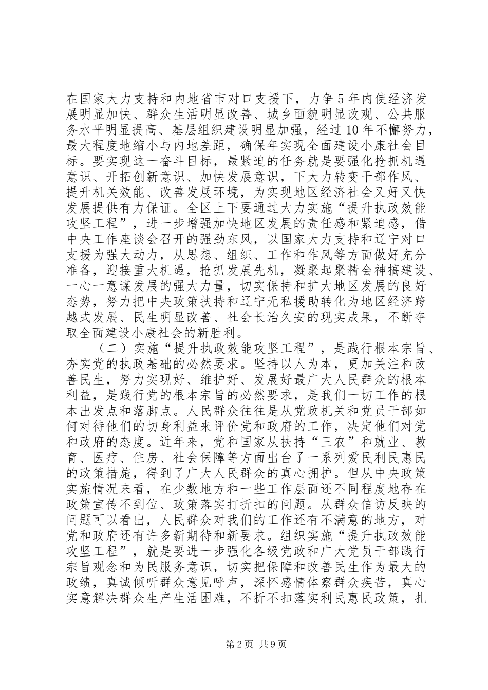 2024年在执政效能攻坚工程会上的讲话_第2页