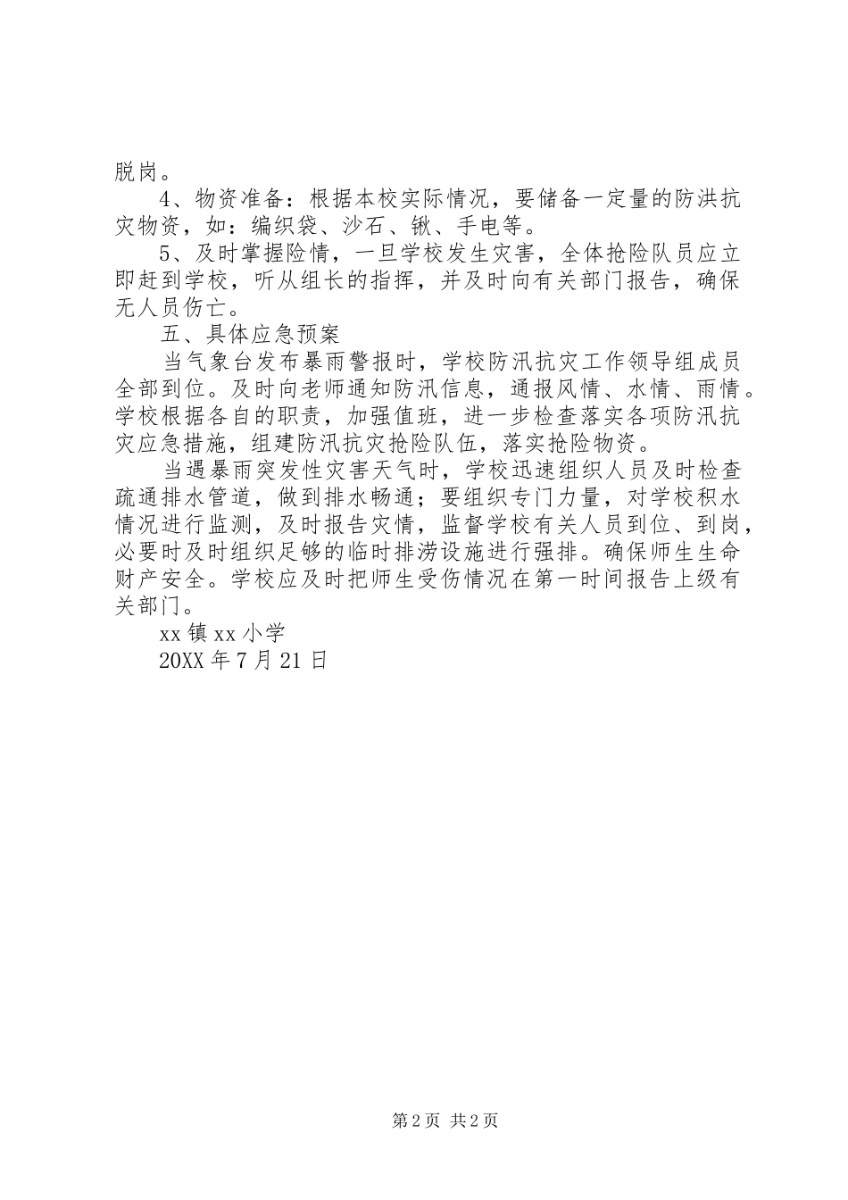 2024年小学防汛抗灾工作应急预案_第2页